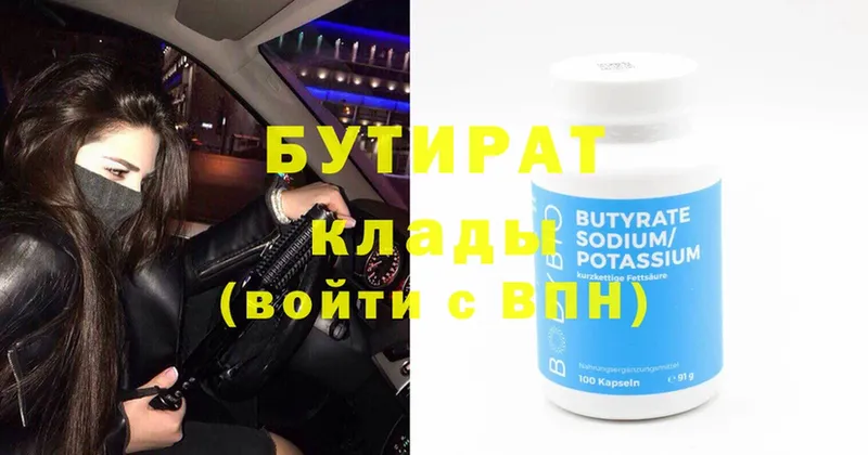 Бутират 99%  где продают   Петушки 